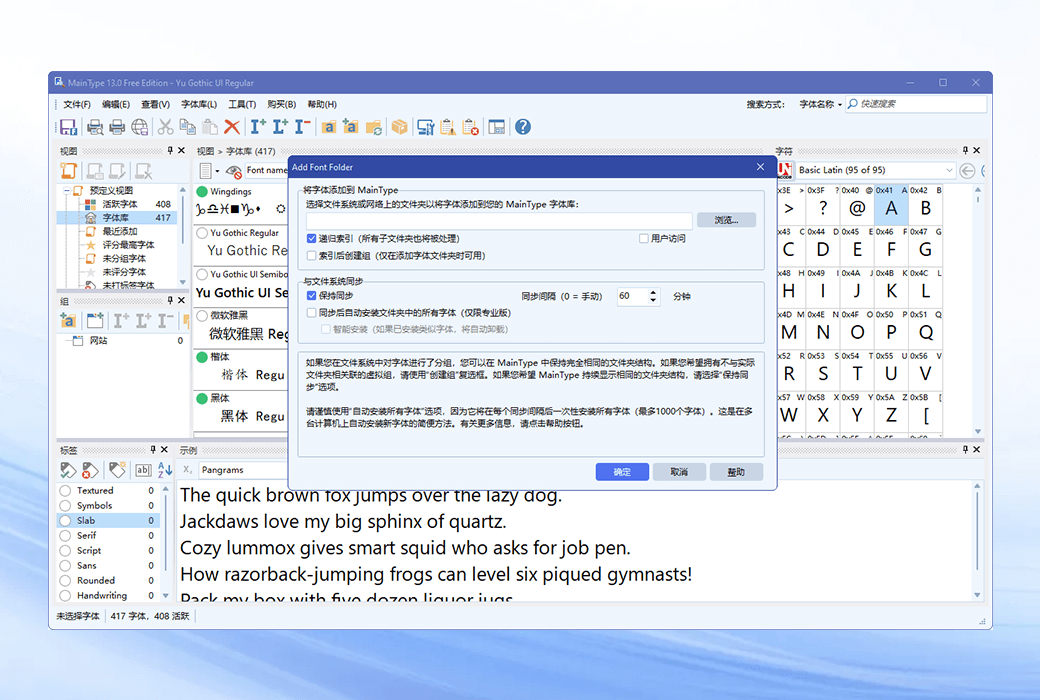 MainType 13 system font management tool software截图