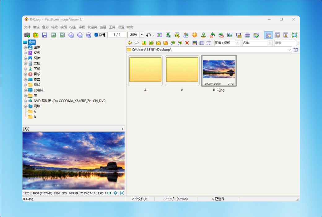 FastStone Image Viewer 图像编辑转换看图浏览器软件截图