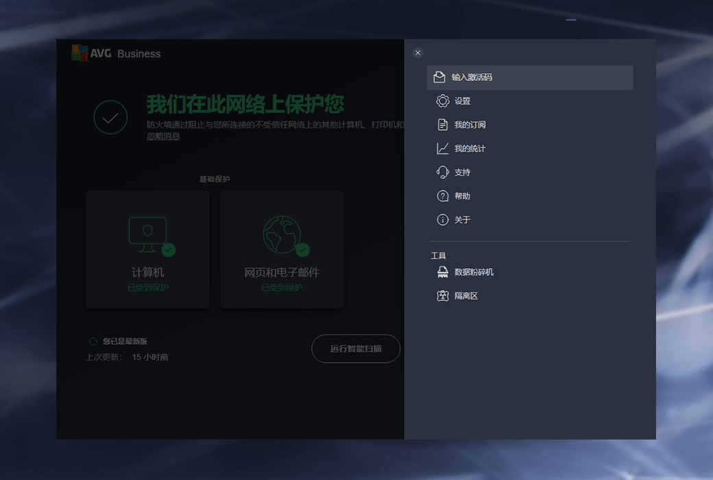 Антивирусное программное обеспечение AVG AntiVirus Business Edition для корпоративных серверов截图