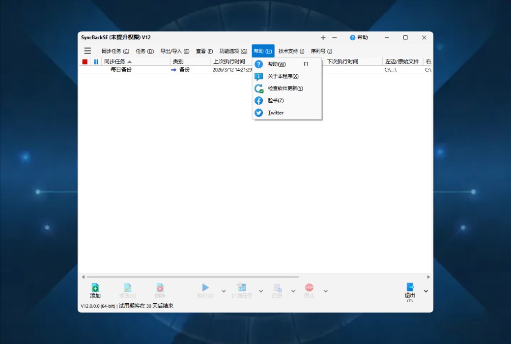 SyncBackSE 12 Personal Data Backup and Synchronization Tool Software截图