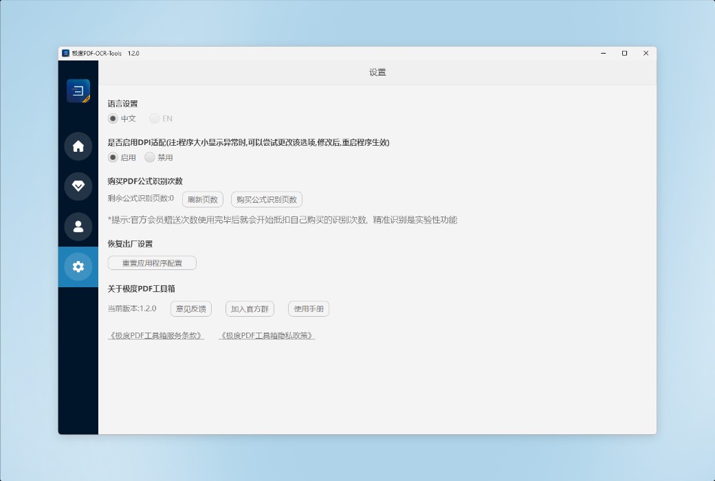 极度 PDF OCR Tools 工具箱一键公式识别转换软件截图