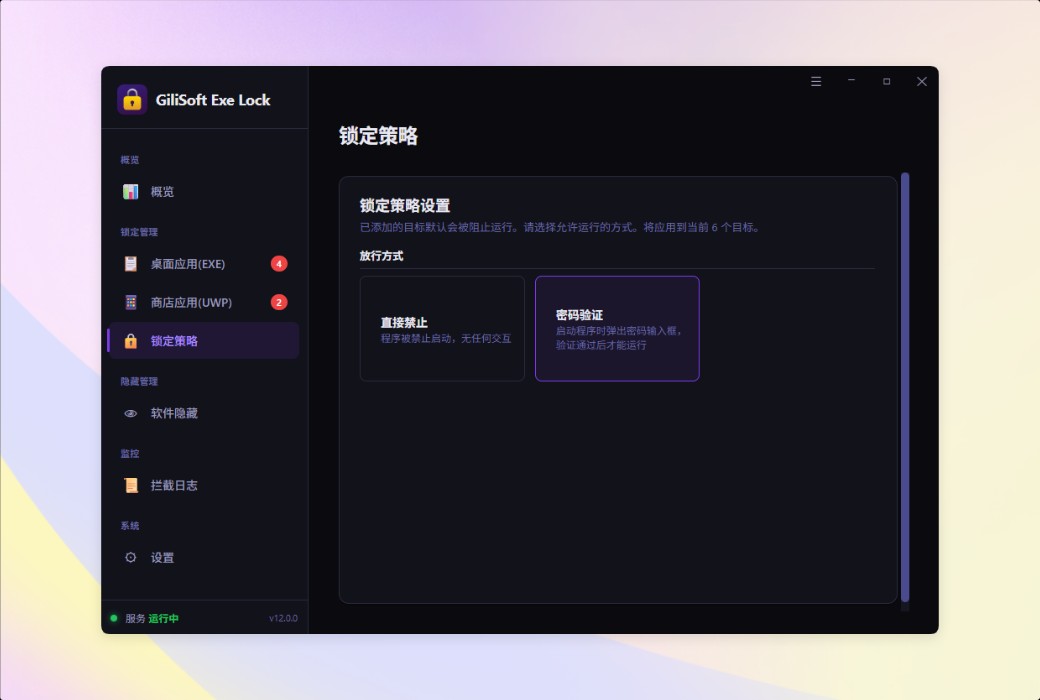 Gilsoft EXE Lock EXE program software encryption tool software截图