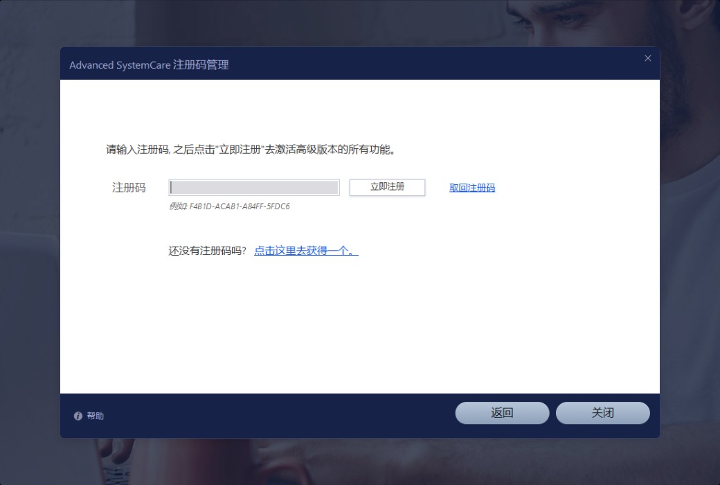 iObit Advanced SystemCare 19 Pro 清理优化工具截图