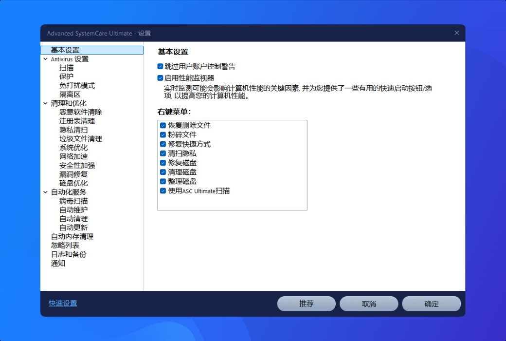 iObit Advanced SystemCare Ultimate 清理優化殺毒軟體截图