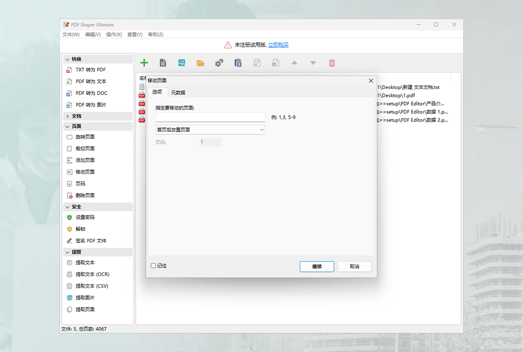 PDF Shaper Offline Batch Processing PDF Toolbox Software截图