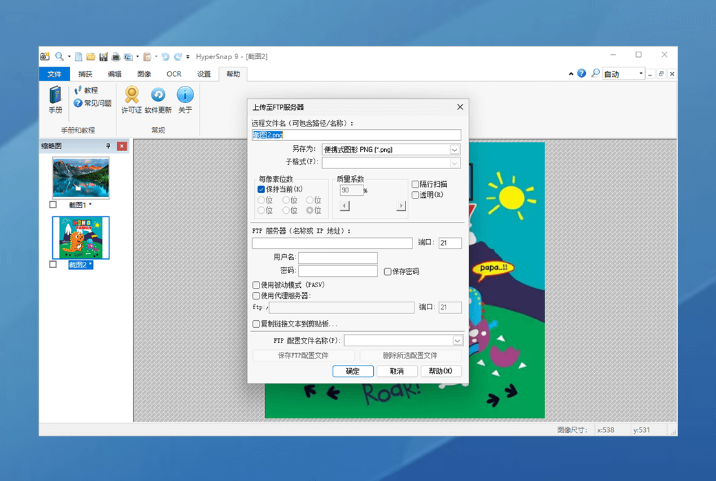 HyperSnap 9専門の多機能スクリーンショットツールソフトウェア截图