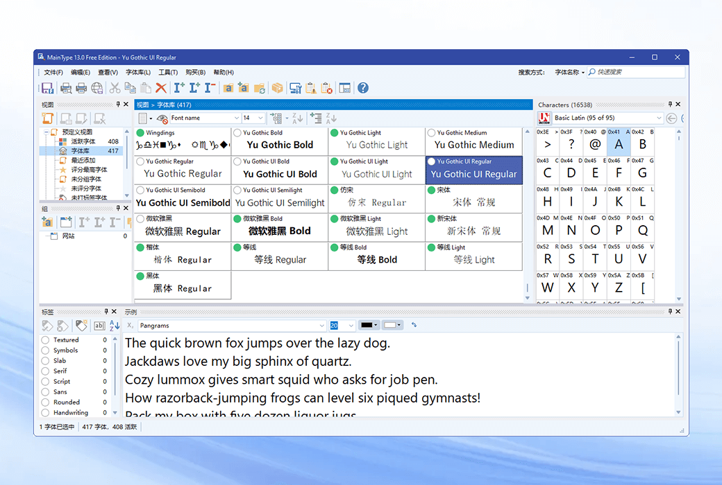 MainType 13 system font management tool software截图