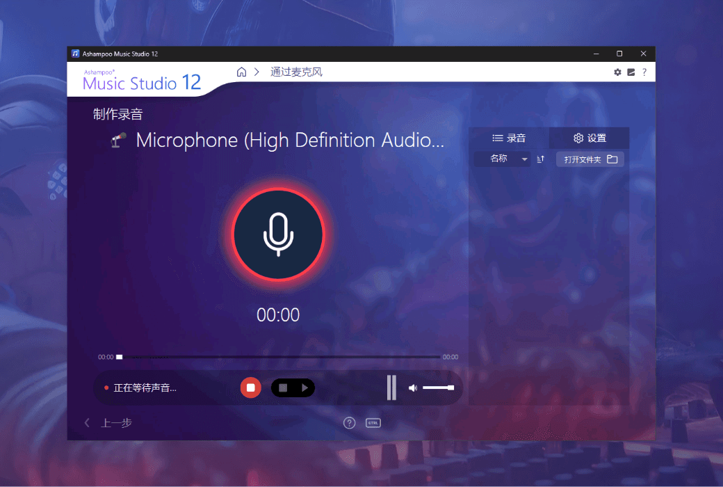 Ashampoo Music Studio 12オーディオ編集録音ソフトウェア截图