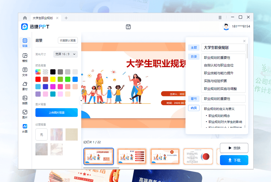 迅捷PPT AI一鍵即可生成PPT工具軟體截图