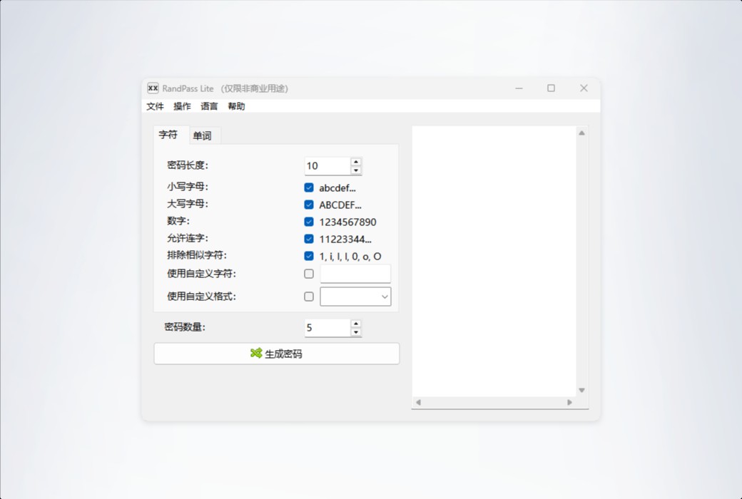 RandPass Password Generator Tool Software截图