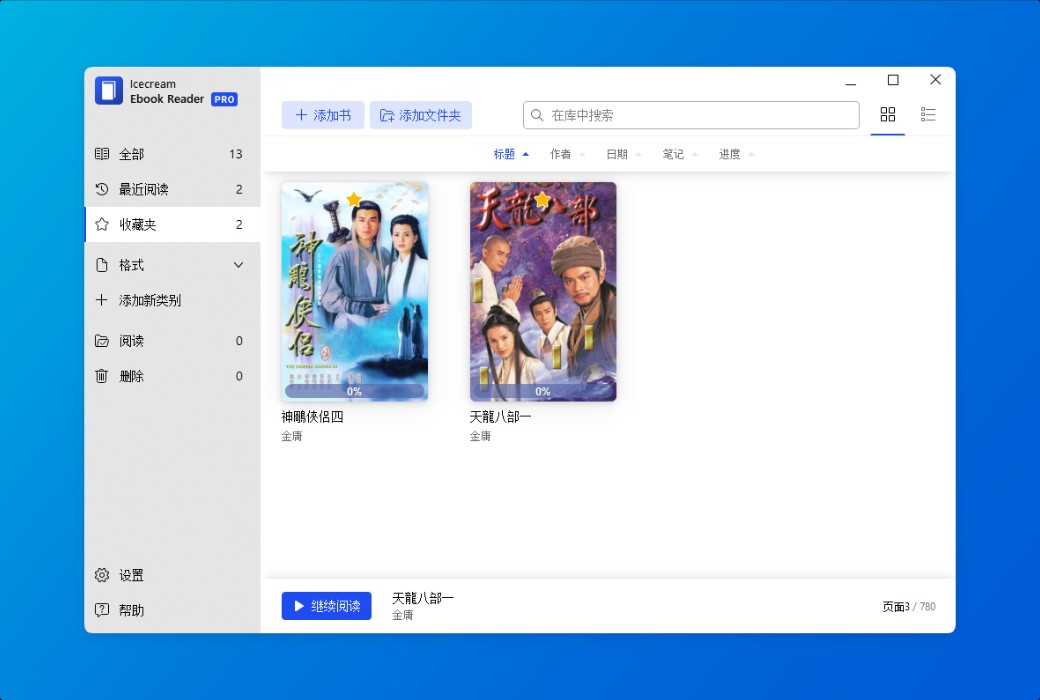 Icecream Ebook Reader is an all-in-one e-book reader tool software截图