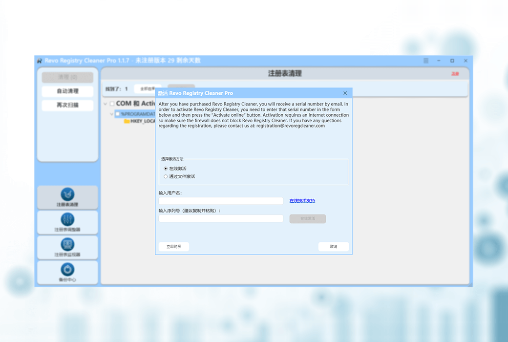 Revo Registry Cleaner Pro 註冊表清理管理備份優化工具軟體截图