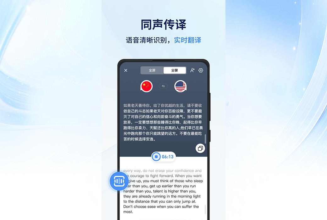 迅捷同声传译王安卓版 app 翻译工具软件截图