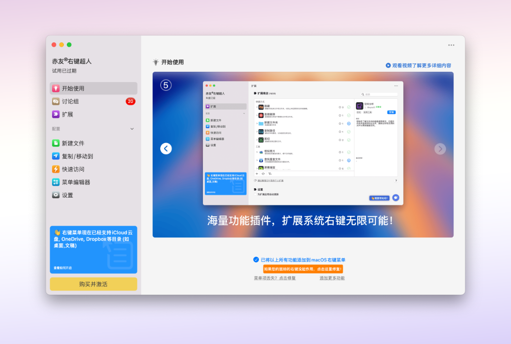 "ChiYou Right-Click Superman Mac Right-Click Menu Customization Tool Software"截图