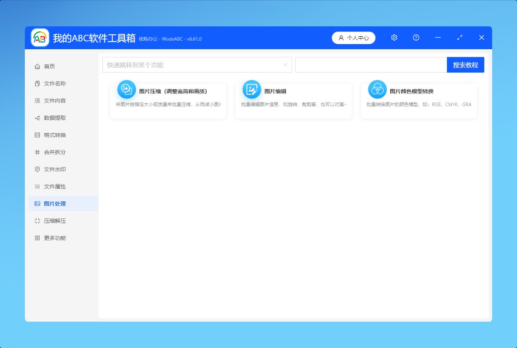 กล่องเครื่องมือซอฟต์แวร์ ABC ของฉันชุดสำนักงาน截图