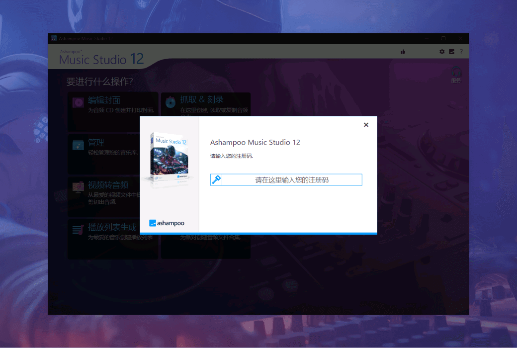 Ashampoo Music Studio 12オーディオ編集録音ソフトウェア截图