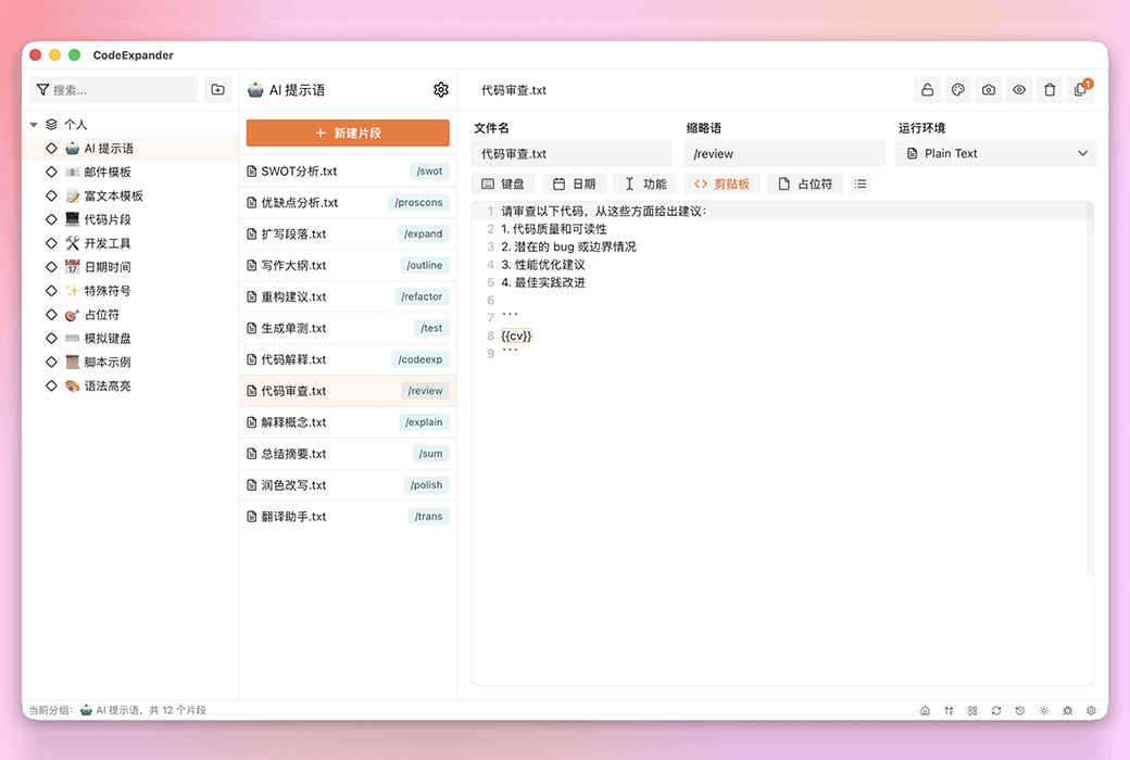CodeExpander text quick input clipboard screenshot OCR efficiency tool software截图