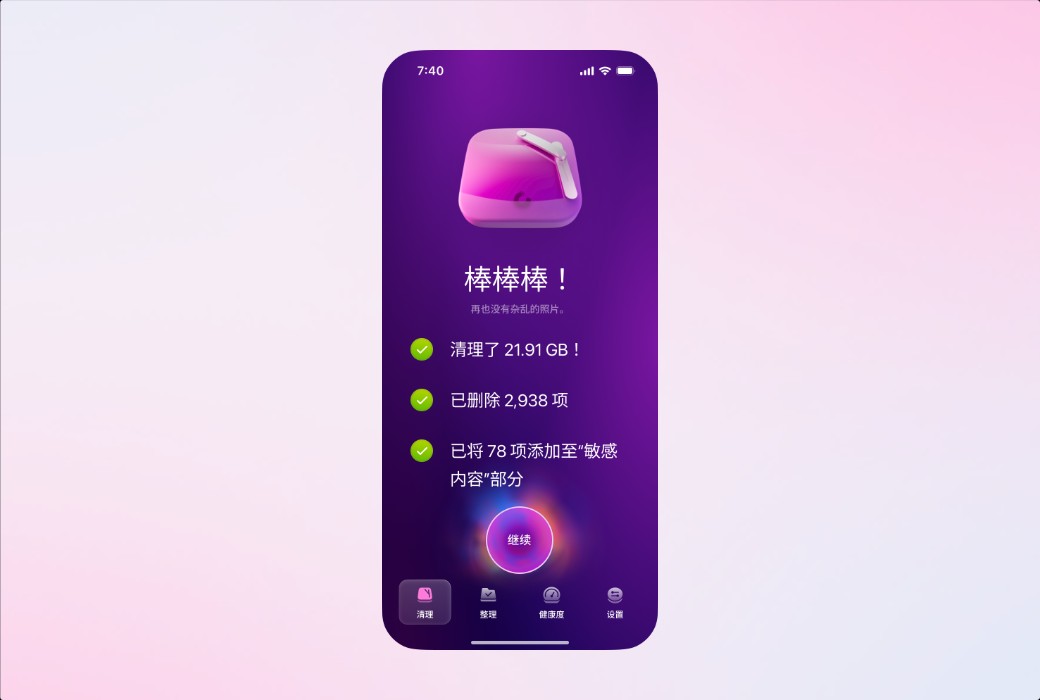 CleanMyPhone iPhone Cleaning Tool Software截图