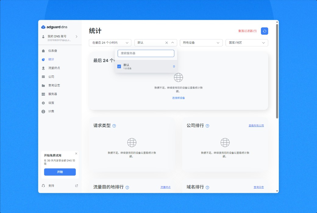 AdGuard DNS Ad Blocking DNS Server Tool Software截图