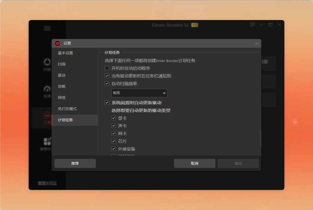 IObit Driver Booster 14 PRO 驱动更新工具软件截图