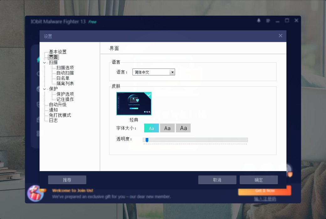 iObit Malware Fighter 13 PRO Устранение вредоносных приложений截图