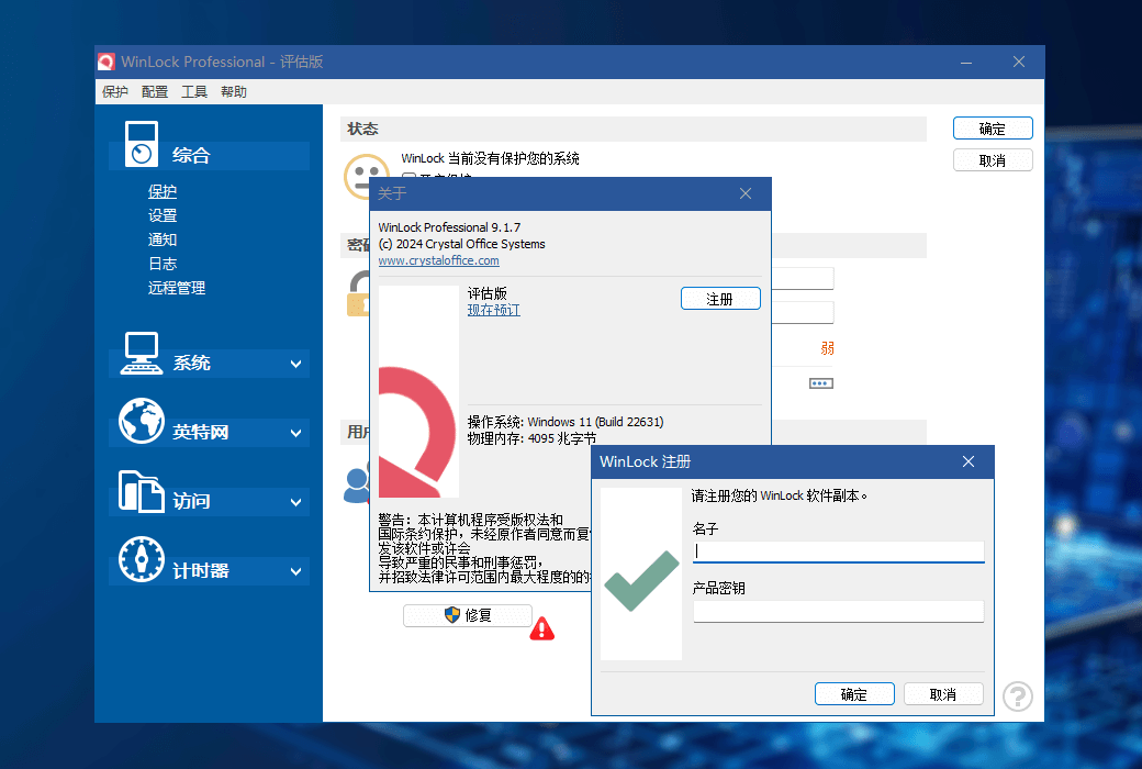 WinLock professional security and privacy protection tool software截图