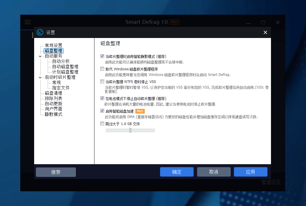 iObit Smart Defrag 10 Pro磁片磁碟重組截图