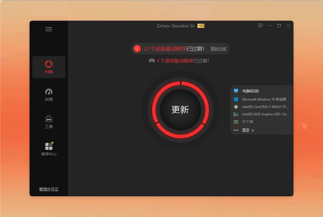 IObit Driver Booster 14 PRO 驱动更新工具软件截图