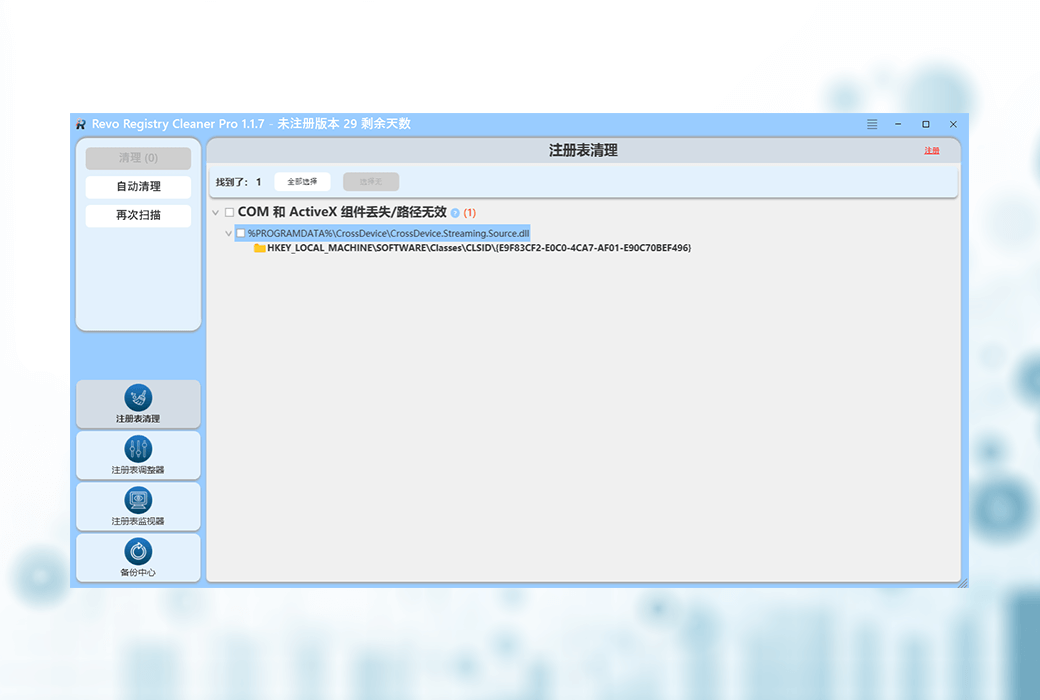 Revo Registry Cleaner Pro 註冊表清理管理備份優化工具軟體截图