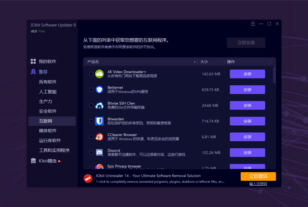 iObit Software Updater 8 소프트웨어 관리 자동 업데이트截图
