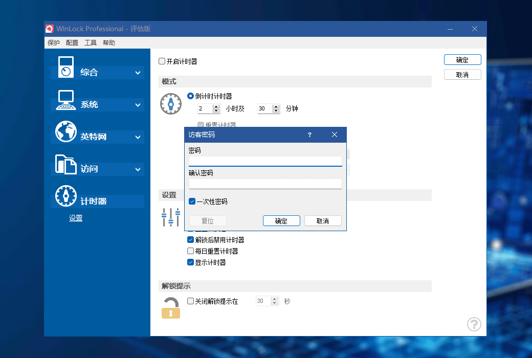 WinLock professional security and privacy protection tool software截图