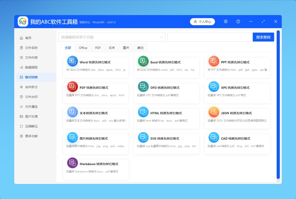 กล่องเครื่องมือซอฟต์แวร์ ABC ของฉันชุดสำนักงาน截图