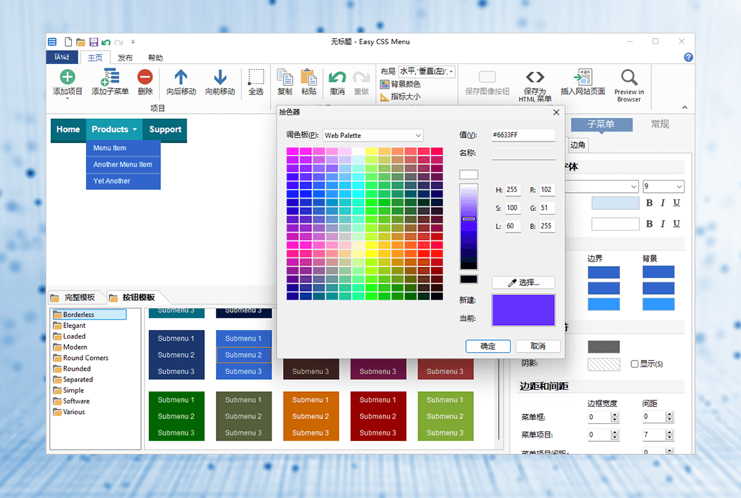 🎨 Easy CSS Menu Maker：免费 CSS 菜单生成器，轻松打造专业导航