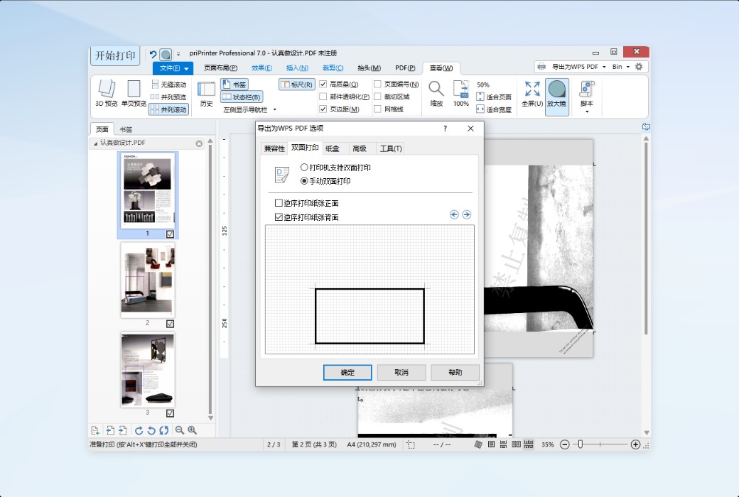 🖨️ priPrinter — 虚拟打印预览神器,让每一次打印都精准到位!