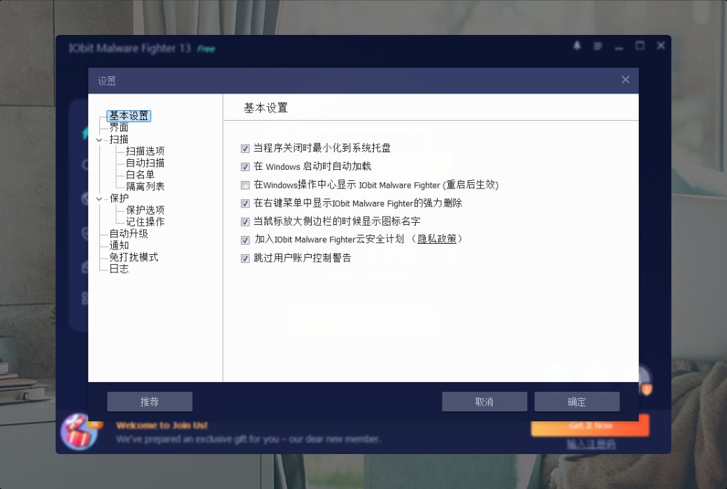 iObit Malware Fighter 13 PRO Устранение вредоносных приложений截图