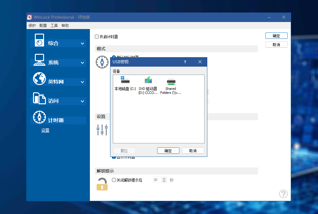 WinLock professional security and privacy protection tool software截图
