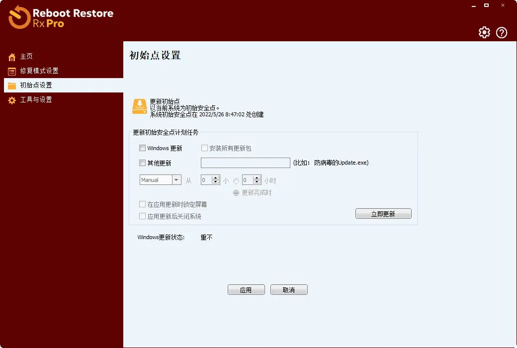 Reboot Restore Rx Pro 12 電腦系統重啓還原精靈軟件截图