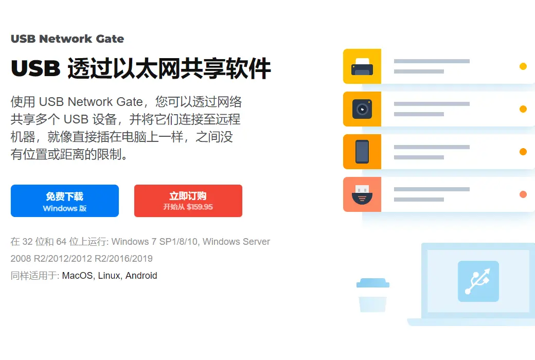 Eltima USB Network Gate 10 Shared USB Device Software截图