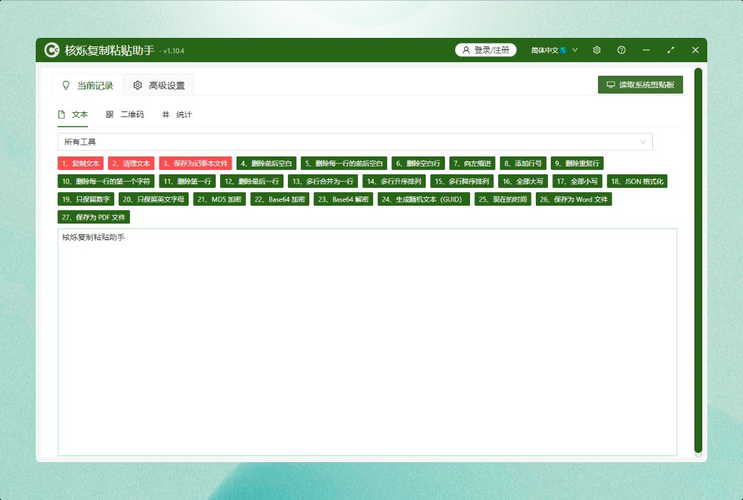 ซอฟต์แวร์เครื่องมือผู้ช่วยคัดลอกและวางนิวเคลียร์截图