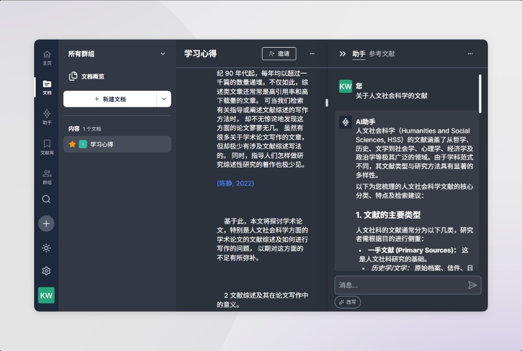 Scraiber AI 学术写作工具软件截图