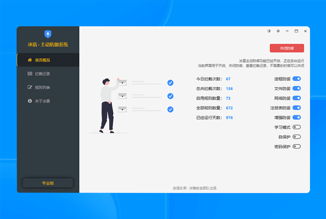 🛡️ 冰盾：新一代主动防御系统，守护您的数字世界！