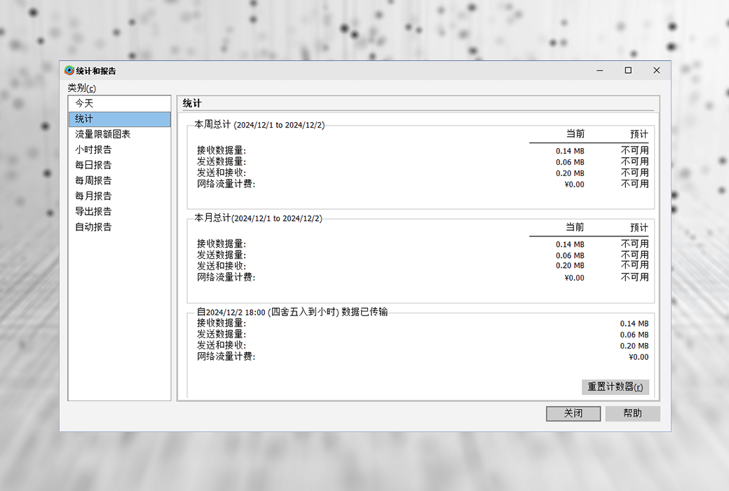 DU Meter Network Connection Traffic Data Monitoring Tool Software截图