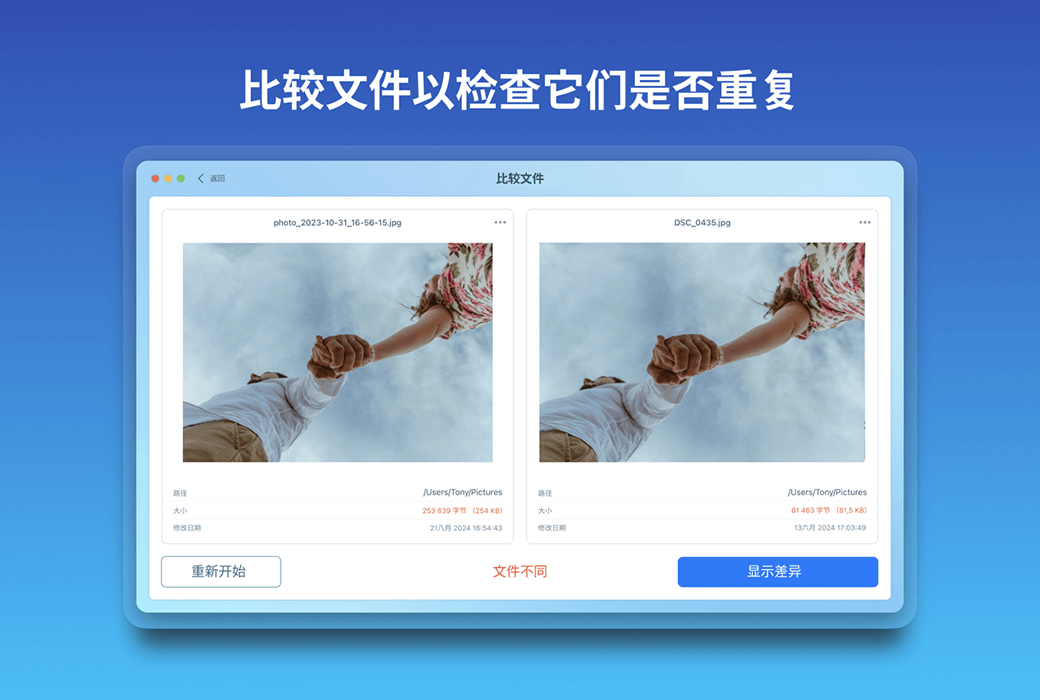Duplicate File Finder 8 Mac 重复文件清理工具软件截图