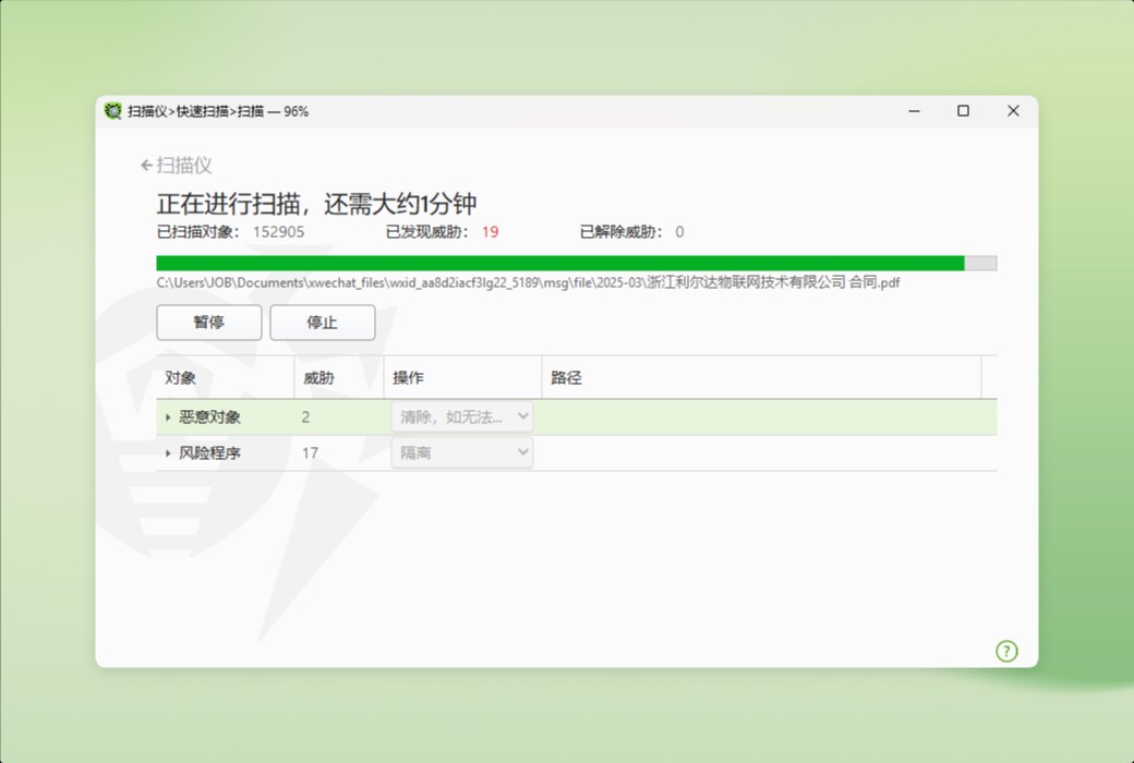 Dr.Web Security Space蠄蟧安全空间杀毒软件截图