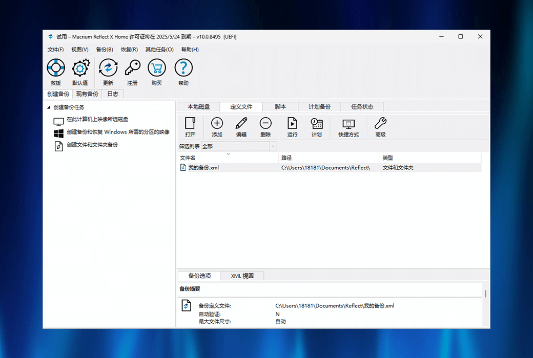 Macrium Reflect X Home 资料备份恢复工具软件截图