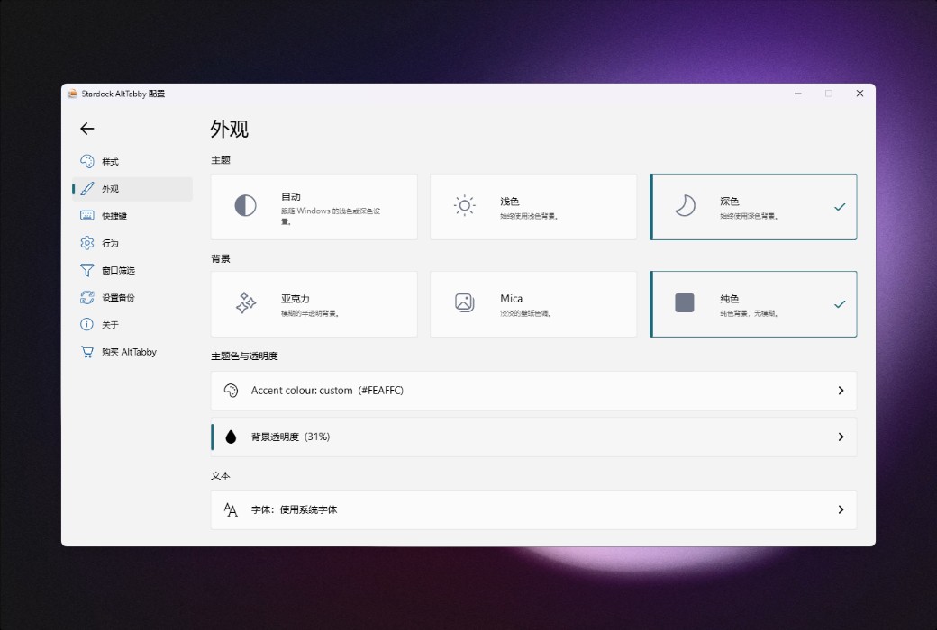 AltTabby 窗口切换增强工具软件截图