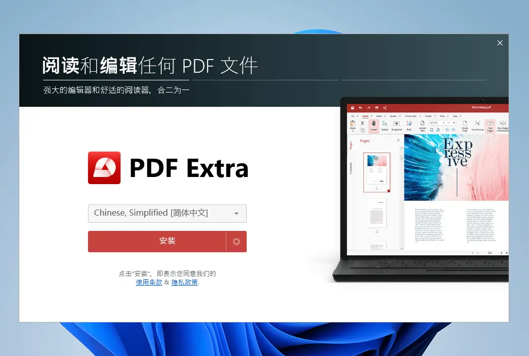 PDF Extra 2024 PDF 编辑转换标记办公软件截图