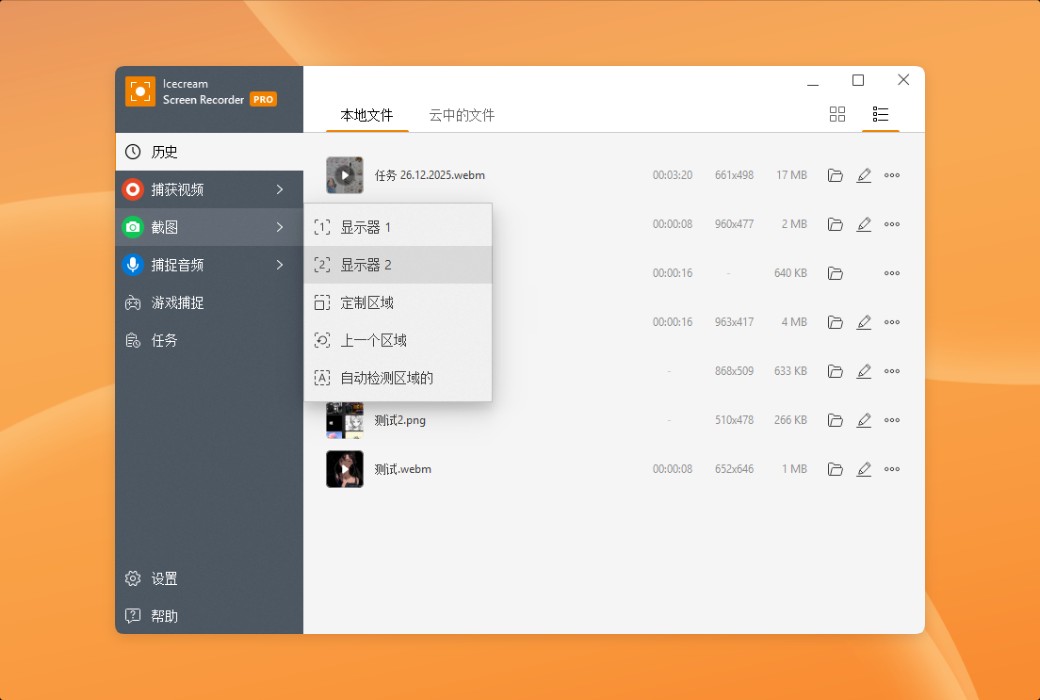 Icecream Screen Recorder is a multifunctional screen recording tool software截图