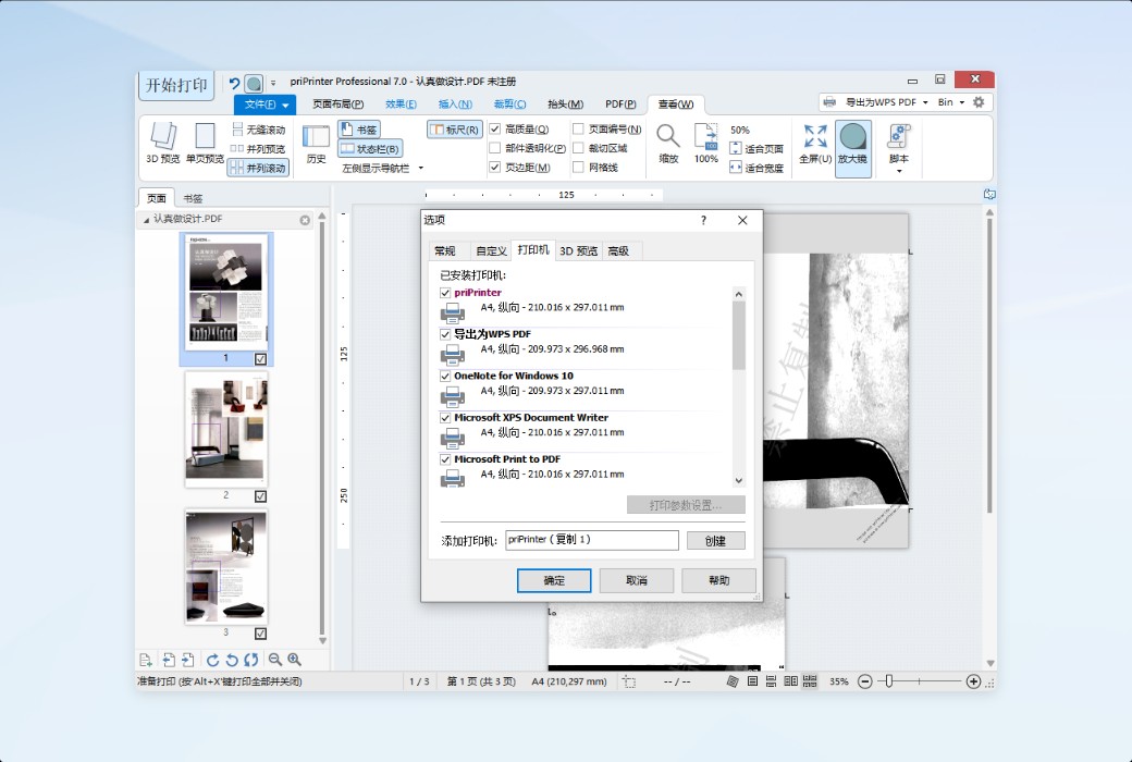 🖨️ priPrinter — 虚拟打印预览神器,让每一次打印都精准到位!