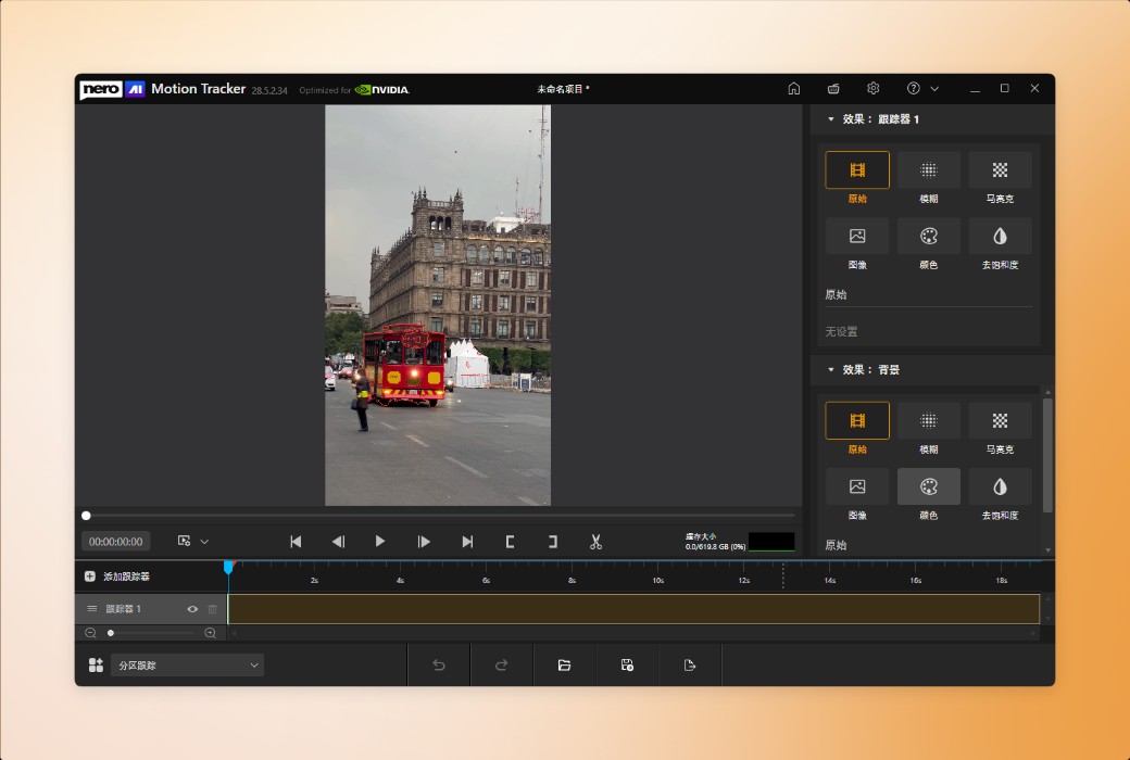 Nero Motion Tracker AI 动作追迹视频编辑器软件截图